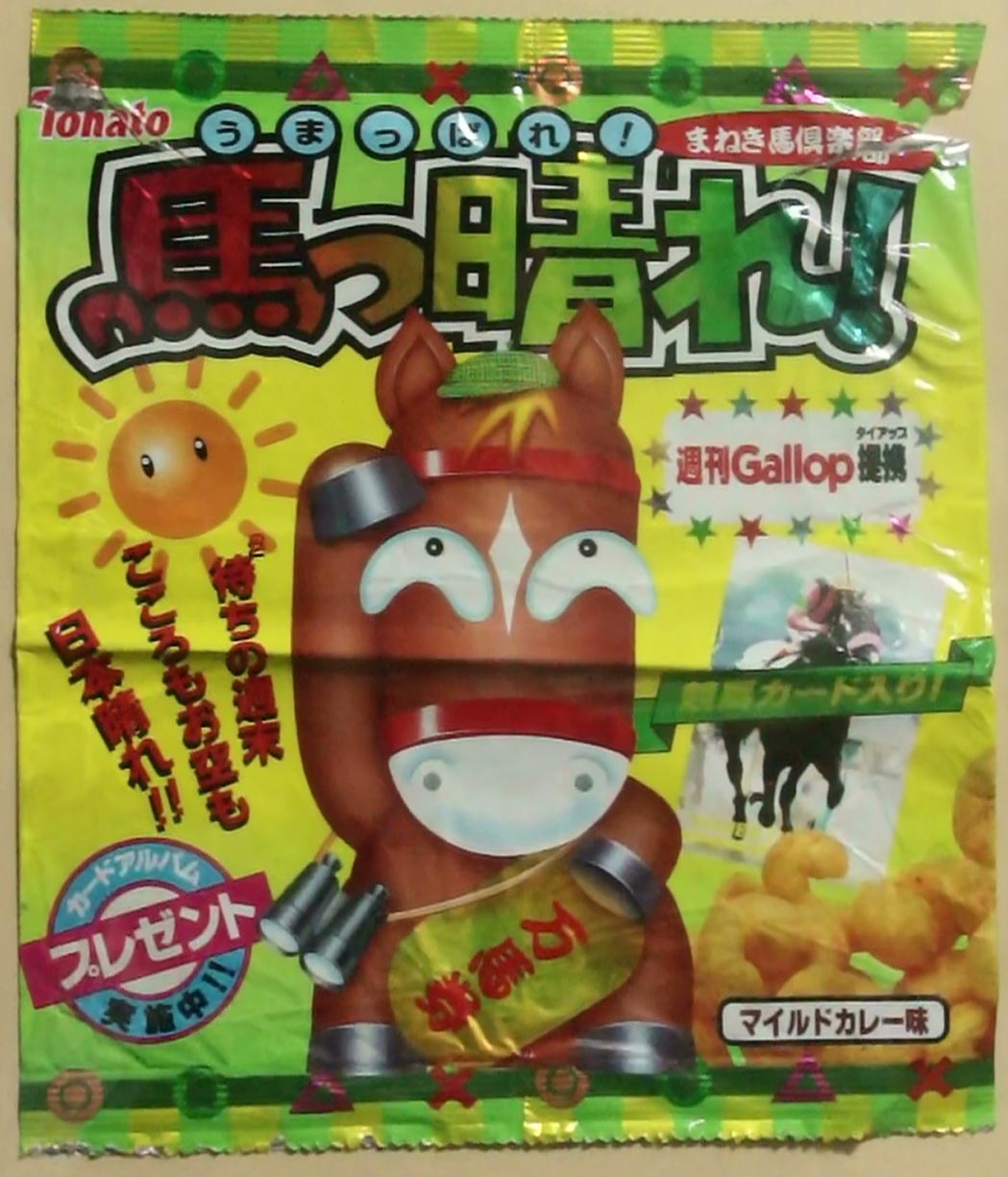 まねき馬倶楽部 関連パッケージ・カードの記録写真(記事内画像 1)